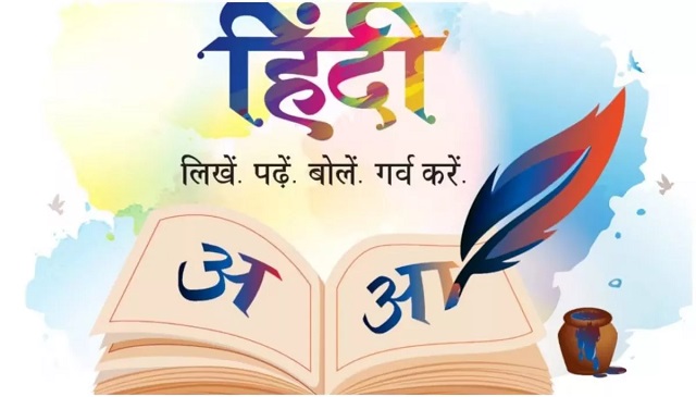 Happy Hindi Diwas 2018: Wishes Quotes, Images, SMS, Messages, Photos,  Wallpaper, Status | Life-style News - The Indian Express